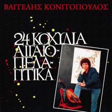 Vaggelis Konitopoulos: Balos