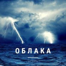 Dash: Облака (Original Mix)