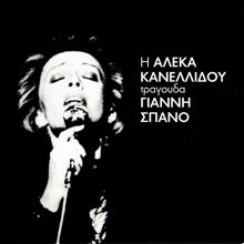 Aleka Kanellidou: I Nomi