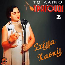 Stella Haskil: Eisai Gynaika Filou Mou