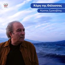 Kostas Smokovitis: Κόρη της Θάλασσας