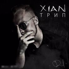 Xian: Трип (Original)