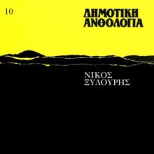 Nikos Xilouris: Dimotiki Anthologia (Vol. 10)