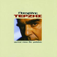 Pashalis Terzis: Na Thisiasto (Album Version)