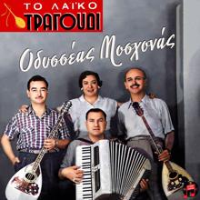 Odisseas Moshonas: To Laiko Tragoudi - Odisseas Moshonas, No. 1