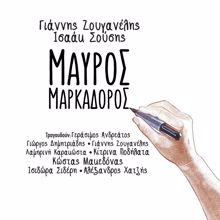 Kostas Makedonas: Emvatiria