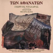 George Dalaras: Ton Athanaton