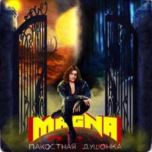 MagNa: Прогулка