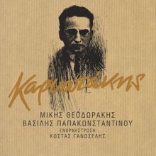 Vasilis Papakonstadinou: Agapi (Remastered)
