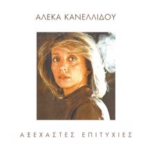 Aleka Kanellidou: Axehastes Epitihies