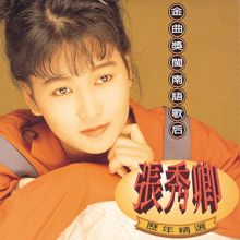 Chang Hsiu Ching: Qian Yan Wan Yu Jiang Mei Jin (Album Version)