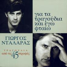 George Dalaras: Gia Ta Tragoudia Ke Ego Fteo