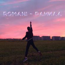 Romani: Ранила (Prod. By Caffeine)