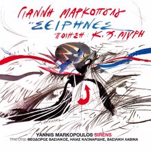 Yannis Markopoulos: Avlikos Perigiros (Remastered 2014)