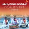 Basavaraj Budarakatti: Yalla Kade Nee Thumbiruve