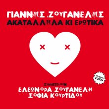 Giannis Zouganelis, Sofia Kourtidou: I Via