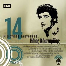 Ilias Klonaridis: 14 Megala Tragoudia - Ilias Klonaridis