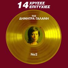 Dimitra Galani: 14 Hrises Epitihies (Vol. 2)