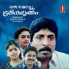 S. P. Venkatesh & P. K. Gopi: Oru Kochu Bhoomikulukkam