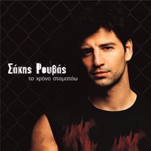 Sakis Rouvas: Pes Tis