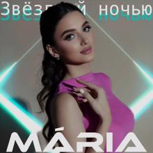 MARIA: Звёздной ночью