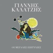 Giannis Kalatzis: Tzamaika