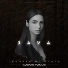 Java: Девочка не плачь (Acoustic version)