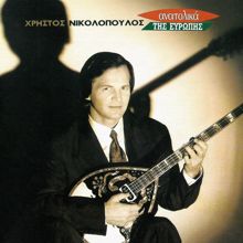 Hristos Nikolopoulos: Anatolika Tis Evropis (Instrumental)