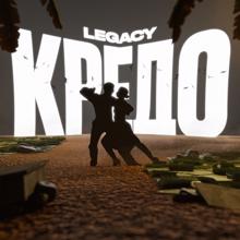 Legacy: Кредо