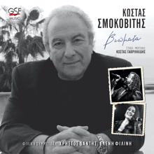 Kostas Smokovitis: Πάντα μένω μόνος μου