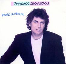 Aggelos Dionisiou: Vasano Mou