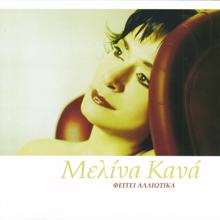 Melina Kana duet with Thodoris Papadopoulos: Psihi Gefiri