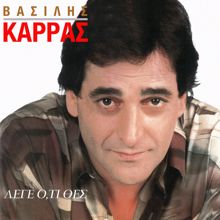 Vasilis Karras: Des Ti Apemine