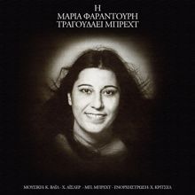 Maria Faradouri: To Tragoudi Tou Moldava