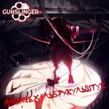 Gunslinger: Айвинехальбрукульштук (Radio Mix)