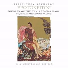 Nikos Xilouris, Tania Tsanaklidou: Erotokritos (30th Anniversary Edition)