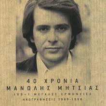 Manolis Mitsias: To Kalokeri San Tha 'Rthi