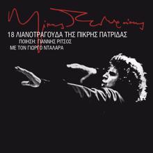 George Dalaras, Mikis Theodorakis: 18 Lianotragouda Tis Pikris Patridas (Remastered)