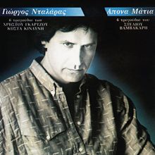 George Dalaras: Anafores