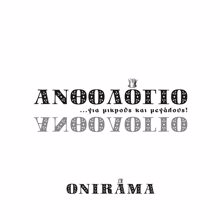 Onirama: Anthologio Gia Mikrous Kai Megalous