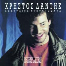 Christos Dantis: Pios Ime Ego (The Logical Song) (Album Version)