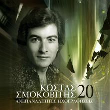 Kostas Smokovitis: 20 Anepanaliptes Ihografisis