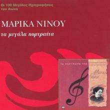 Marika Ninou: Ta Megala Portreta (Remastered 2001)