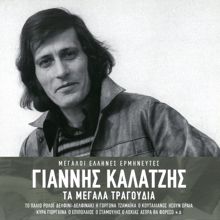 Giannis Kalatzis: Ta Hrisa Klidia (Remastered 2005) (Ta Hrisa Klidia)