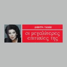 Dimitra Galani: Vrohi Ke Simera