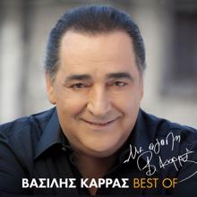 Vasilis Karras: Me Agapi, Vasilis Karras