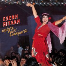 Eleni Vitali: Allon Ehis Agalia (Live) (Allon Ehis Agalia)