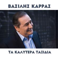 Vasilis Karras: Tora Plaka Mou Kanis