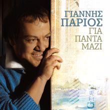 Giannis Parios: To Tragoudi Tou Hari II