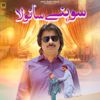 Rabnawaz Sanwal: Mede Sohnry Sanwal Aa